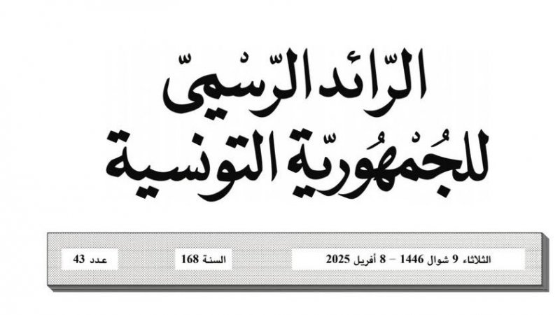 تكريسا للدور الاجتماعي للدولة : صدور قرار يهدف لتوفير رصيد من المقاسم ذات أسعار منخفضة لفائدة الفئات الاجتماعية محدودة الدخل