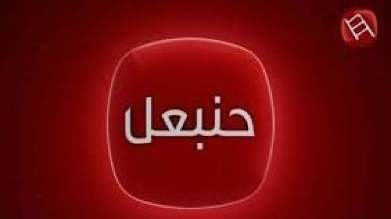 "لم تصرف الاجور منذ سنة : نقابة الصحفيين تطالب بحل جذري للأزمة الاجتماعية بقناة "حنبعل تي في