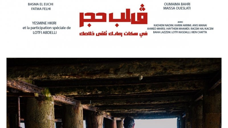 بعد السراب الأخير : نضال شطا يعرض فيلم " ڤلب حجر" مع هؤلاء الممثلين