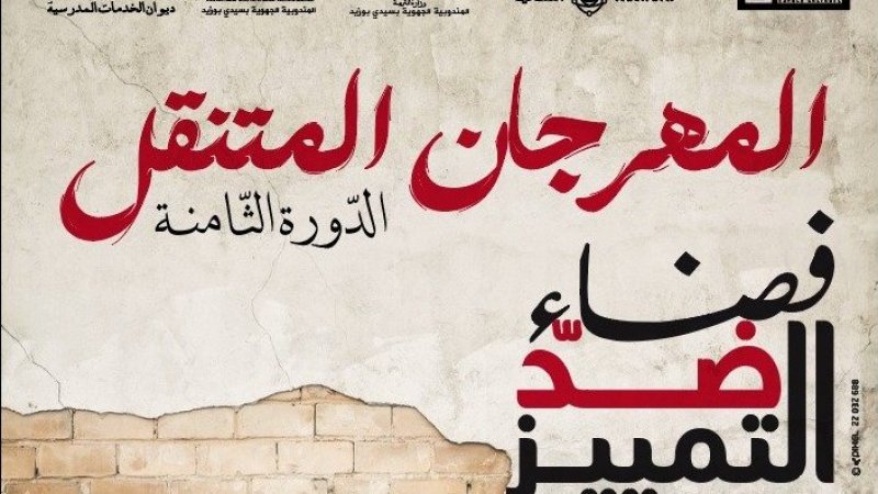 بين سيدي بوزيد والقيروان : مهرجان متنقل للأعمال الفنية والتلاميذ مستفيدون