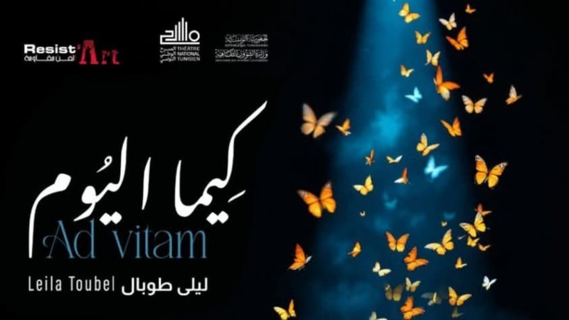 " بقاعة الفن الرابع : ليلى طويال تعود اول ماي الى عرض مسرحية " كيما اليوم