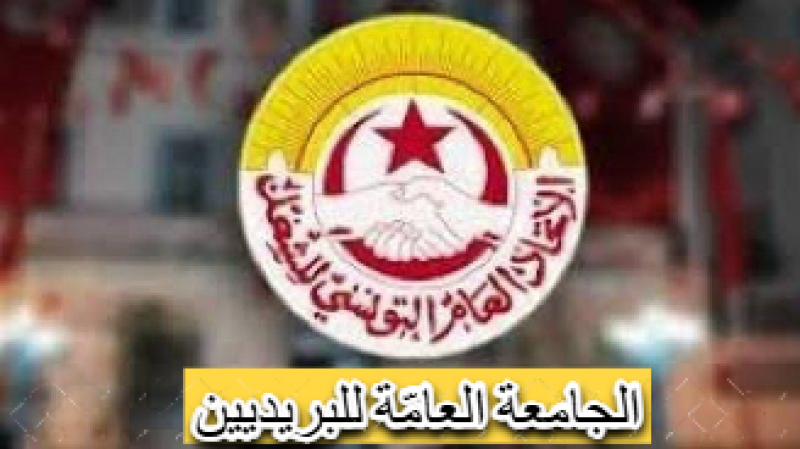 في عيد العمال : جامعة البريد تجدّد المطالبة بتفعيل الاتفاقات وتحسين ظروف العمل