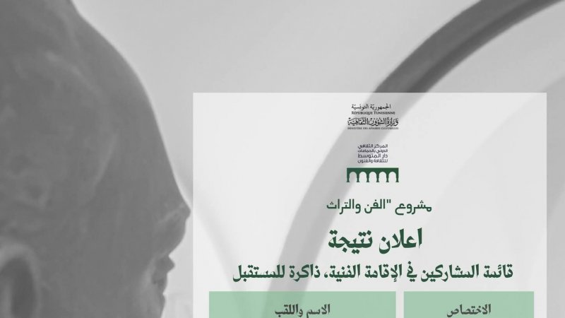مشروع " الفن و التراث : ذاكرة للمستقبل" : مسلك فني تفاعلي بحدائق دار سيباستيان ينطلق اليوم