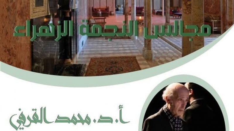 " هذا اليوم ببيت الحكمة : محمد القرفي يتحدث عن تجربته في " مجالس الزهراء
