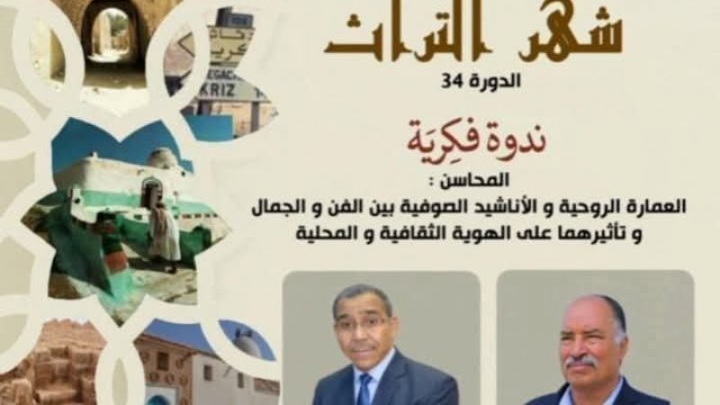 هذا الصباح بمكتبة " المحاسن" بتوزر : ندوة حول العمارة الروحية و الأناشيد الصوفية