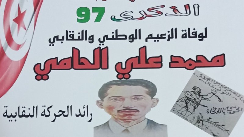 اليوم وغدا بالاتحاد الجهوي للشغل بقابس : ندوة حول التحولات الطاقية ولقاء حول القضية الفلسطينية