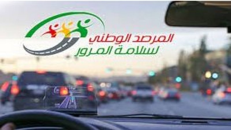 مرصد سلامة المرور يقدّم جملة من التوصيات لمستعملي الطريق بسبب التقلبات الجوية المنتظرة