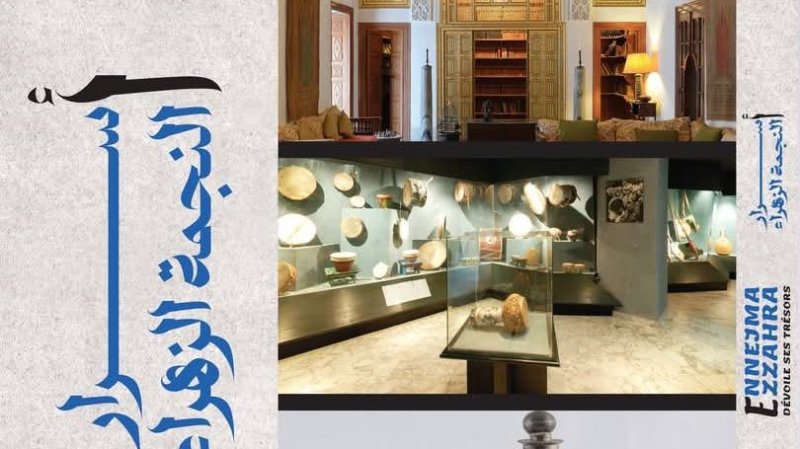 أسرار النجمة الزهراء" : مقالات نوعية في الموسيقى لانيس المؤدب وعائشة الفيلالي وآخرين "