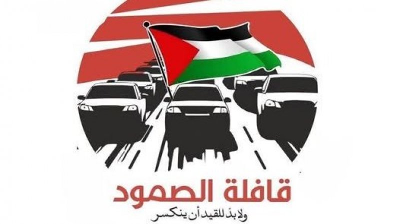 قافلة الصمود لكسر الحصار على غزة تنطلق فجرا من تونس لتصل الى راس جدير في 9 ليلا