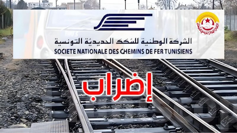 تأجيل إضراب قطاع السكك الحديدية إلى 12 و13 جوان مراعاة لامتحانات البكالوريا وجلسة تصالح جديدة الأربعاء