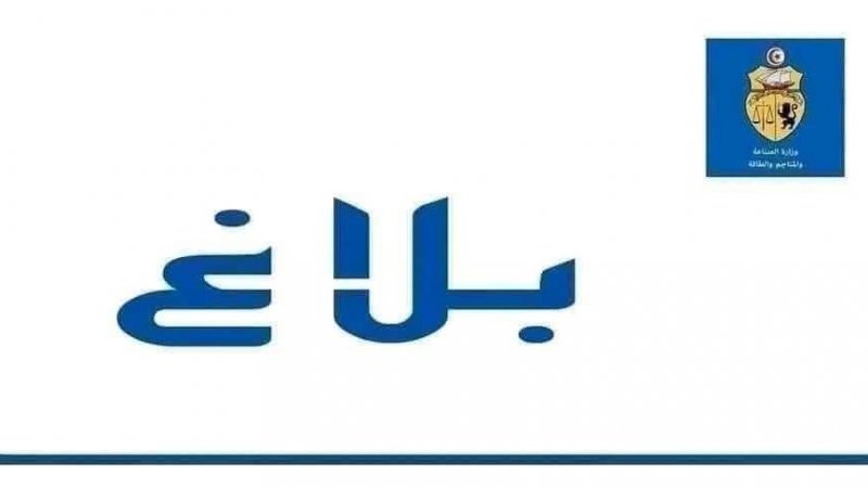 تعيينات جديدة صلب وزارة الصناعة