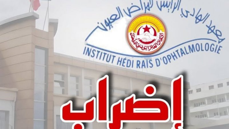 أزمة اجتماعية في معهد الهادي الرايس لأمراض العيون: الأعوان يلوّحون بالإضراب
