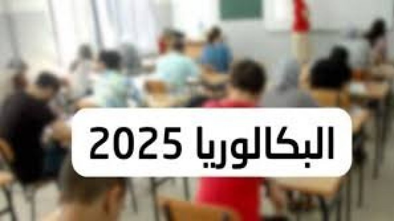 إعلان نتائج الدورة الرئيسية لبكالوريا 2025: نسبة نجاح تبلغ 37.08% وأكثر من 46 ألف مؤجل
