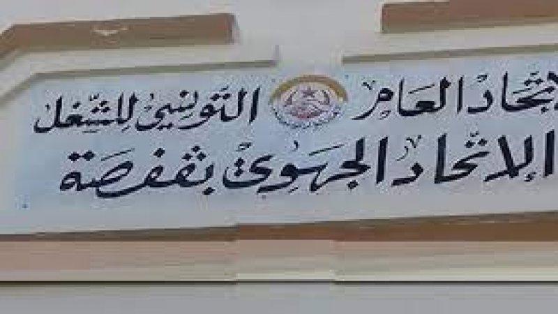 إتحاد الشغل بقفصة يُحذر من تفاقم التوتر داخل شركة فسفاط قفصة