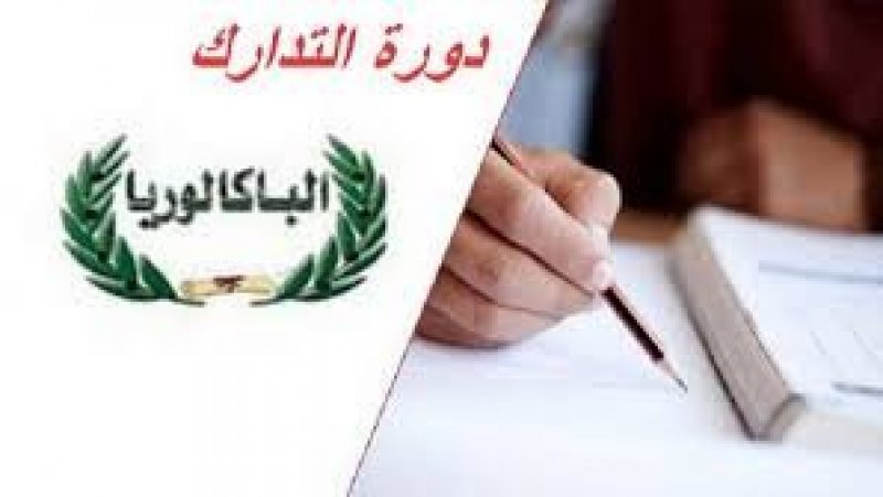 باكالوريا 2025 : أكثر من 46 ألف مترشح ينطلقون في اجتياز دورة المراقبة بداية من الاثنين