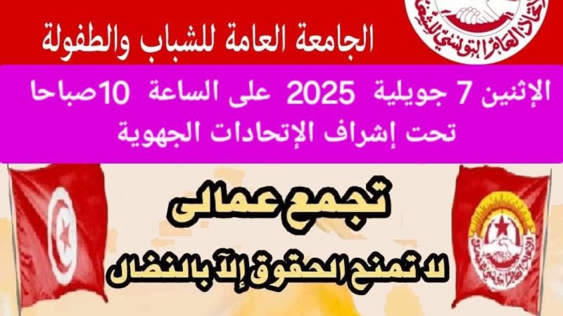 جامعة التعليم الثانوي تعبر عن مساندتها المطلقة لجامعة الشباب والطفولة في مقاطعتها للانشطة الصيفية