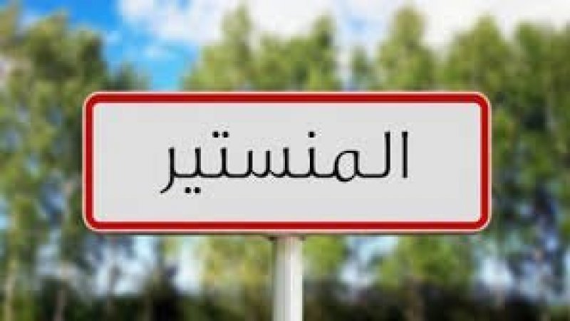 في المنستير : عدم صرف المستحقات المالية للمعلمين المتعاقدين