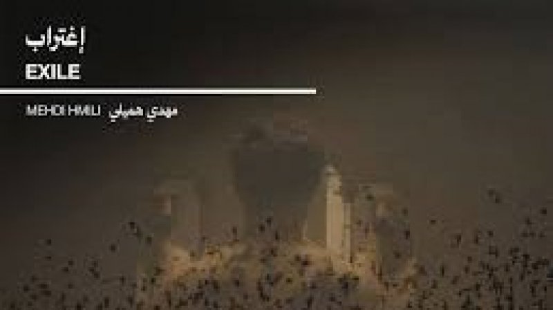 يسرد وقائع وفاة عامل داخل مصنع : العرض العالمي الأول لفيلم" اغتراب" للمخرج مهدي الهميلي بمهرجان لوكارنو السينمائي