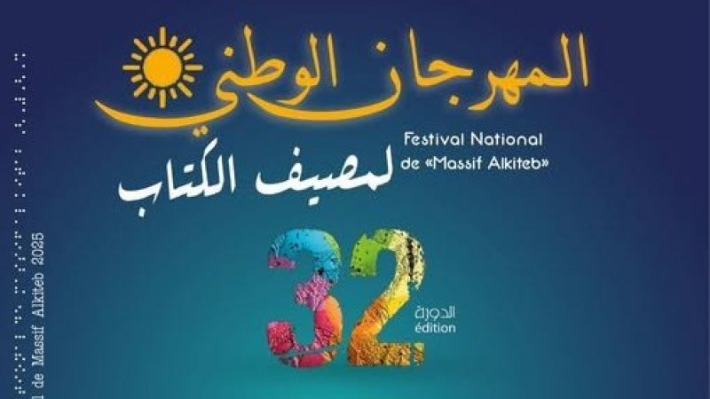 الدورة 32 للمهرجان الوطني لمصيف الكتاب : ورشات الكتابة الابداعية متواصلة الى غاية منتصف شهر اوت
