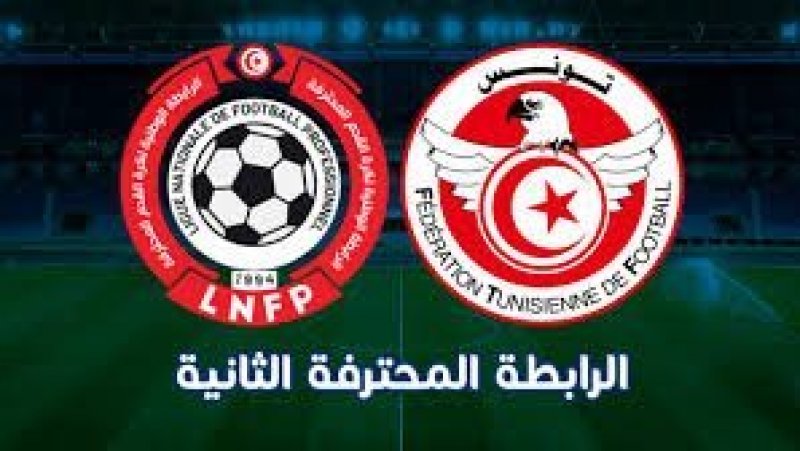 الكشف عن رزنامة مباريات بطولة الرابطة الثانية لكرة القدم