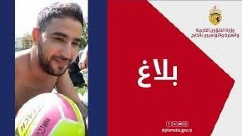 بعد مقتل عبد القادر الذيبي بمرسيليا : الخارجية تستدعي القائم بالاعمال بالسفارة الفرنسية وتطالب بالحزم في التحقيق