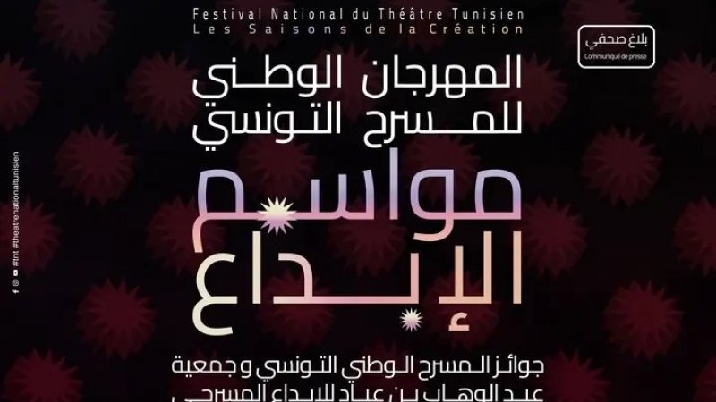 مهرجان "مواسم الإبداع" : الافتتاح من توزر عبر قطار المسرح وبحث في شواغل القطاع