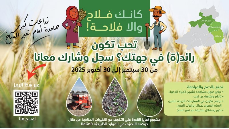 نحو فلاحة صامدة إزاء التغيّرات المناخيّة : كيف يواجه الفلاحون شح المياه وتدهور التربة في ولاية جندوبة ؟