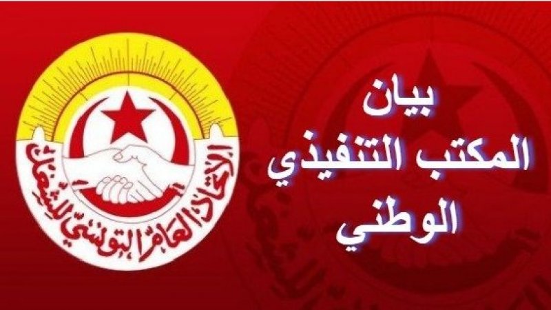 المكتب التنفيذي الوطني  للإتحاد يندد بتعليق نشاط المنتدى التونسي للحقوق الاقتصادية والاجتماعية