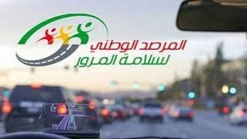 انخفاض في حوادث الطرقات  بنسبة 12 بالمائة إلى حدود 26 أكتوبر وارتفاع في عدد القتلى