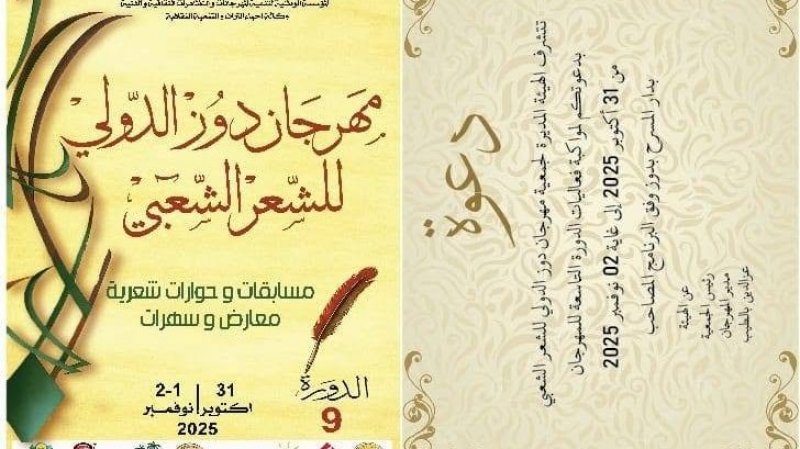 مهرجان دوز الشعبي : تواصل المسابقات و غدا  تكريم الراحل بلقاسم بن عبد اللطيف