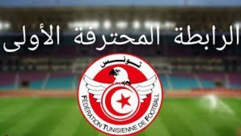 الرابطة 1 : نتائج الأشواط الأولى لمباريات الدفعة الأولى من الجولة 12