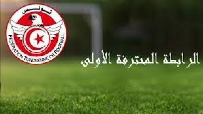 الرابطة 1 : نتائج الدفعة الأخيرة من المقابلات والترتيب النهائي عقب الجولة 13