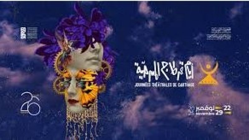 ايام قرطاج المسرحية : أكثر من عشرة مسرحيات تعرض خارج المسابقة