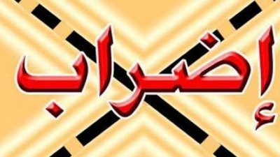 تأجيل اضراب قطاع النقل الى 20 ماي المقبل