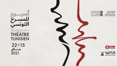 "وين ما تكون المسرح يكون" .. تظاهرة لاعادة الروح للمسرح