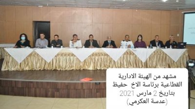 التعليم الاساسي: هيئة إدارية قطاعية
