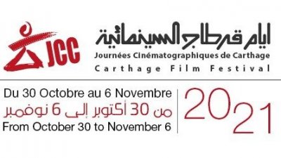 أيام قرطاج السينمائية 2021 .. هذه شروط الترشح لورشتي قرطاج المحترفين