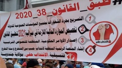 بعد التسويف والمماطلة في تطبيق قانون 38 حكومة المشيشي تلجأ إلى القبضة الأمنية ردا على التحرك الوطني لتنسيقية "الانتداب حقي"