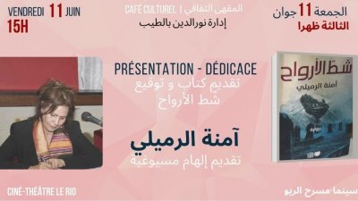 في اللقاء الأخير لموسم 2021/2020 ٱمنة الرميلي ضيفة الريو