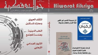 الى جانب مجلة مسار: "حوارات فكرية" مجلة جديدة لاتحاد الكتاب التونسيين