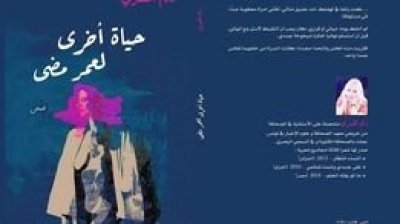 بعد الجزائر والعراق ومصر: الاعلامية ريم الڨمري تصدر كتابها عن دار الكتاب لصاحبها الحبيب الزغبي