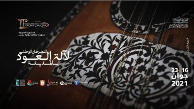 المهرجان الوطني لآلة العود بالمدينة
