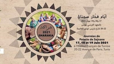 ايام فخار سجنان بشارع باريس