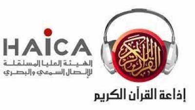 محكمة الاسئناف بنابل تنصف الهايكا في قضيتها ضد اذاعة القرآن لسعيد الجزيري