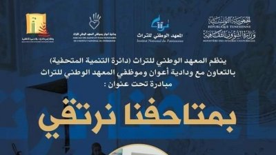 أيام تربوية مفتوحة تحت شعار:بمتاحفنا نرتقي