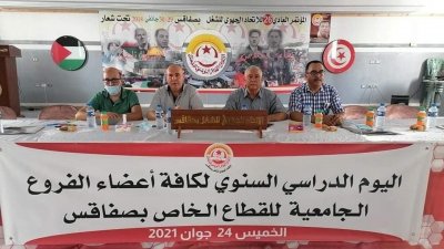 صفاقس: اليوم الدراسي السنوي للفروع الجامعية للقطاع الخاص