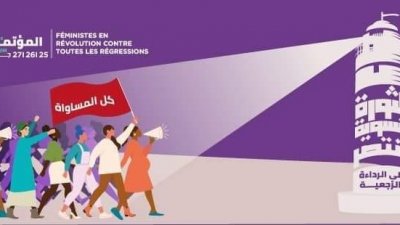 المكتب الجديد للجمعية التونسية للنساء الديمقراطيات