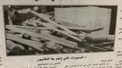 محاكمات النقابيين / سوسة 033: لو كان في القارورة ماء فرق كما زعم الباحث لاحترقت اصابعي