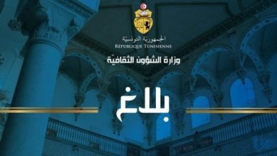 تاجيل كافة التظاهرات والمهرجانات والعروض الفنية