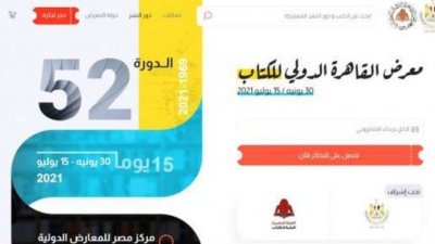 تحت شعار "في القراءة حياة": انطلاق المعرض الدولي للكتاب بالقاهرة في ظروف استثنائية